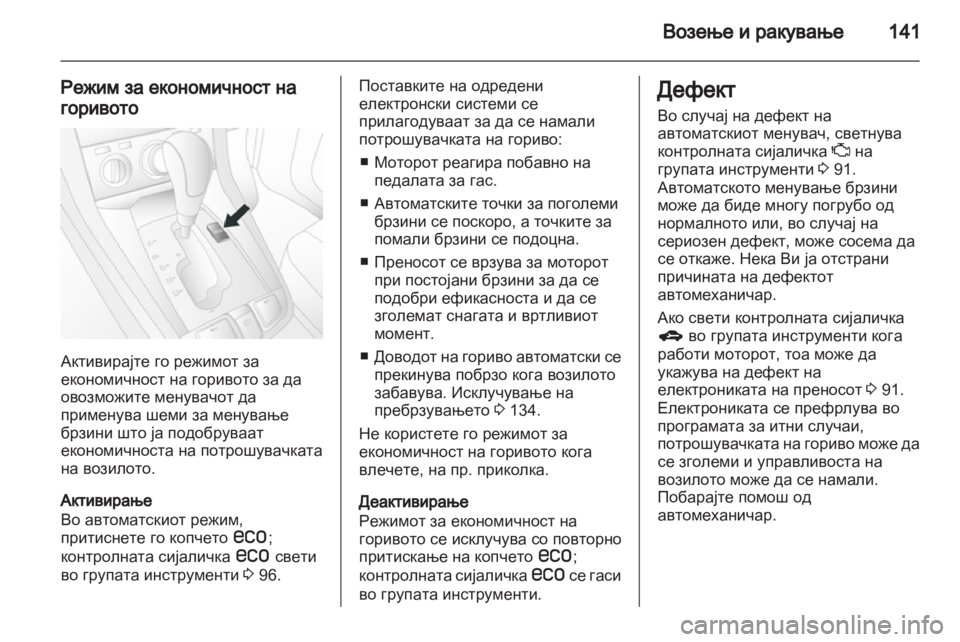 OPEL ANTARA 2012.5 Сопственички прирачник OPEL ANTARA 2012.5 Сопственички прирачник