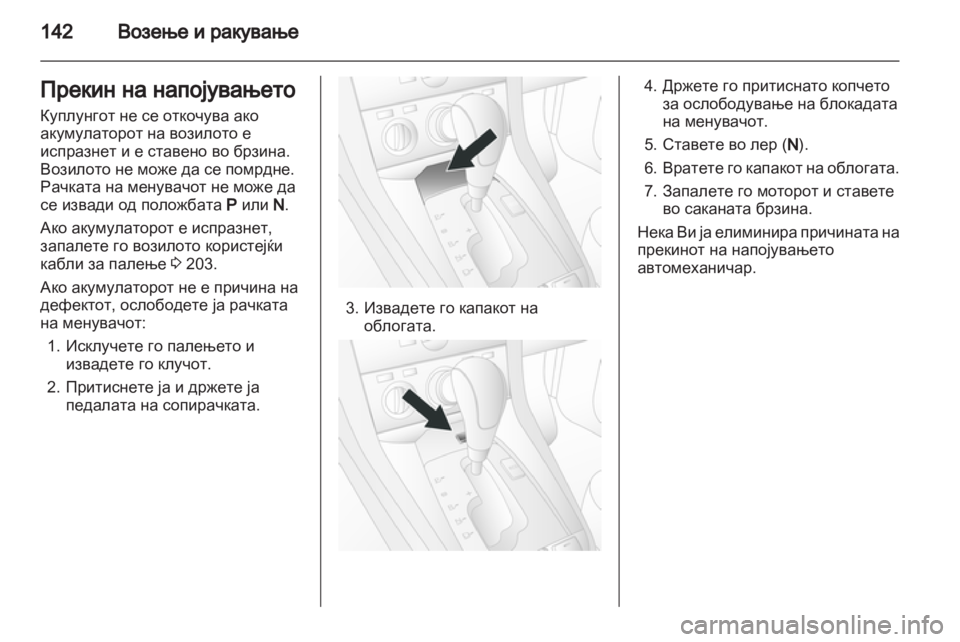 OPEL ANTARA 2012.5 Сопственички прирачник OPEL ANTARA 2012.5 Сопственички прирачник