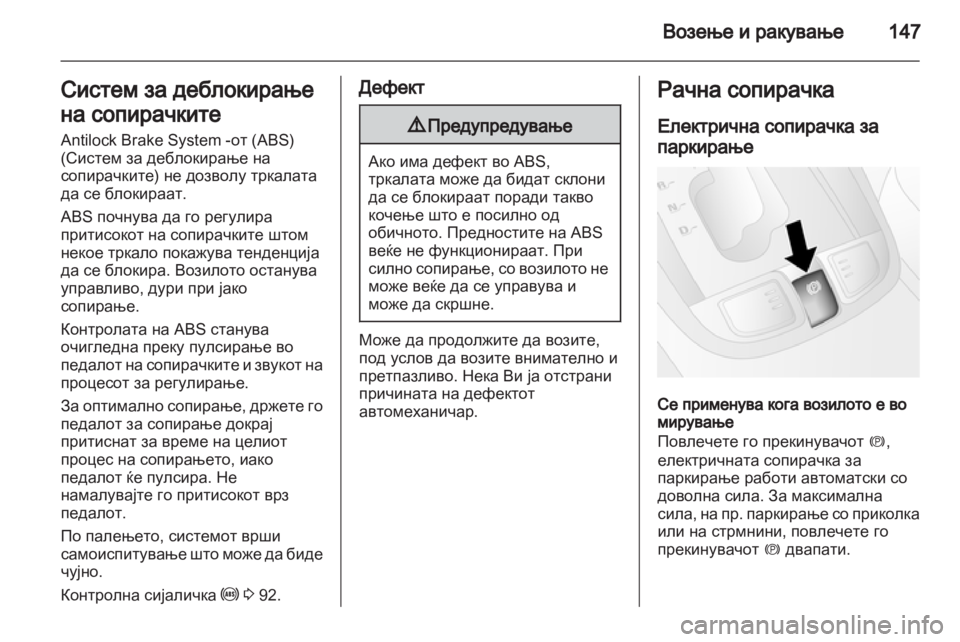 OPEL ANTARA 2012.5 Сопственички прирачник OPEL ANTARA 2012.5 Сопственички прирачник