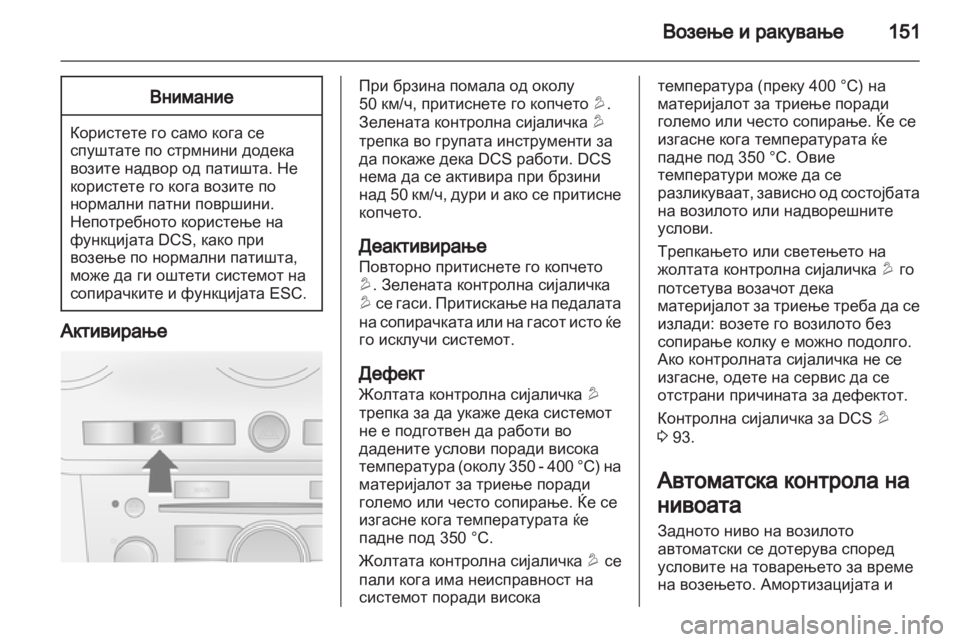 OPEL ANTARA 2012.5 Сопственички прирачник OPEL ANTARA 2012.5 Сопственички прирачник