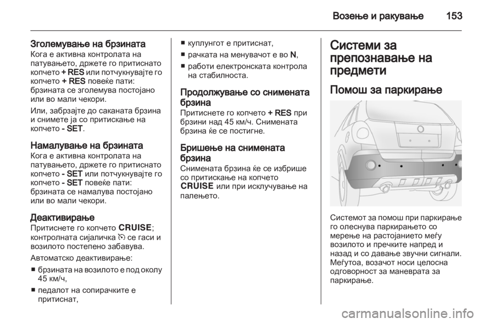 OPEL ANTARA 2012.5 Сопственички прирачник OPEL ANTARA 2012.5 Сопственички прирачник