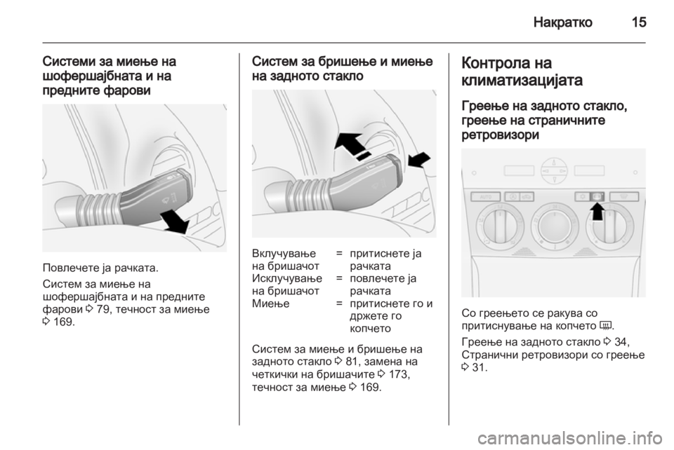 OPEL ANTARA 2012.5 Сопственички прирачник OPEL ANTARA 2012.5 Сопственички прирачник
