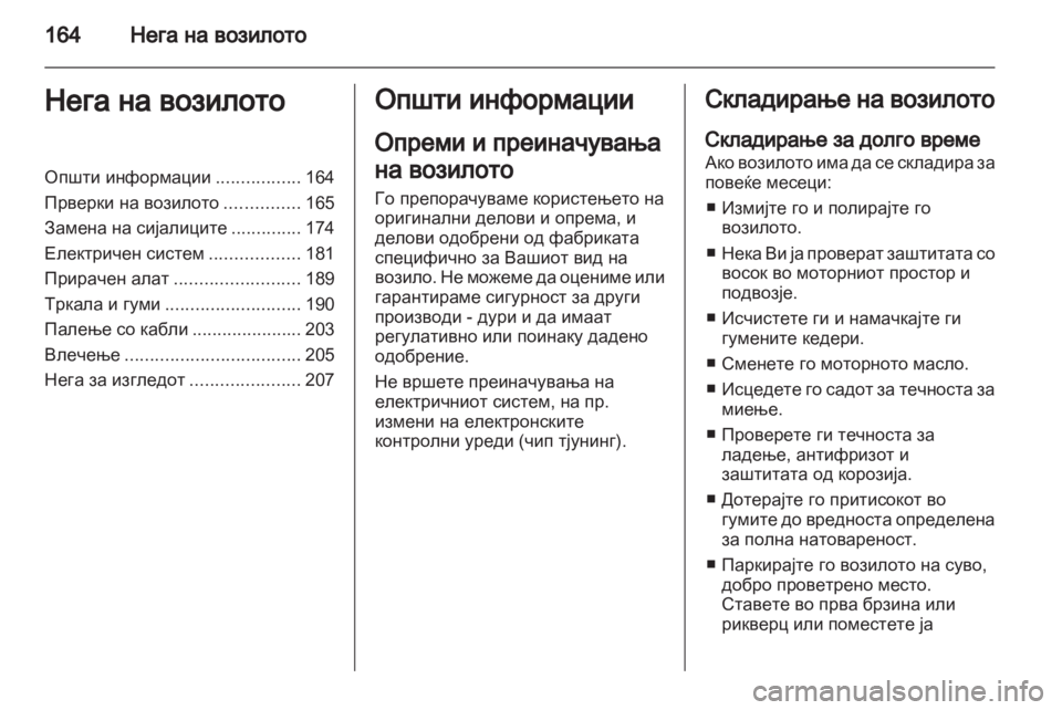 OPEL ANTARA 2012.5 Сопственички прирачник OPEL ANTARA 2012.5 Сопственички прирачник