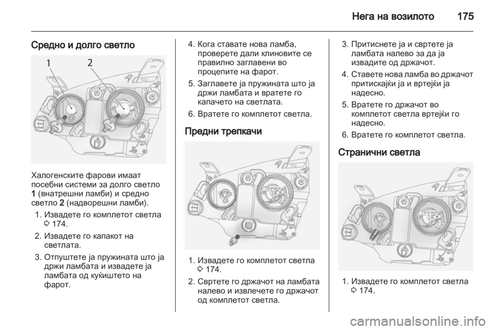 OPEL ANTARA 2012.5 Сопственички прирачник OPEL ANTARA 2012.5 Сопственички прирачник