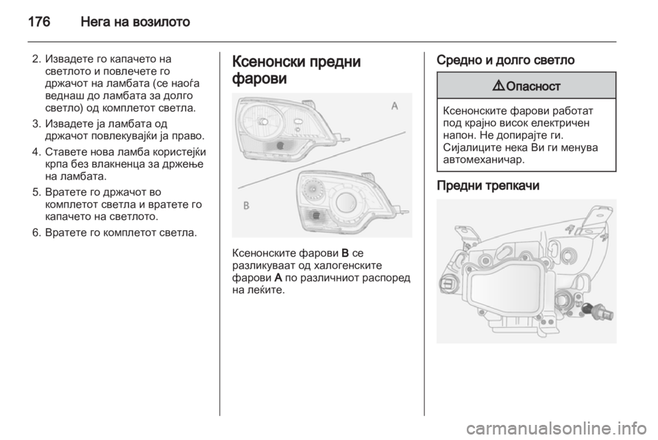 OPEL ANTARA 2012.5 Сопственички прирачник OPEL ANTARA 2012.5 Сопственички прирачник