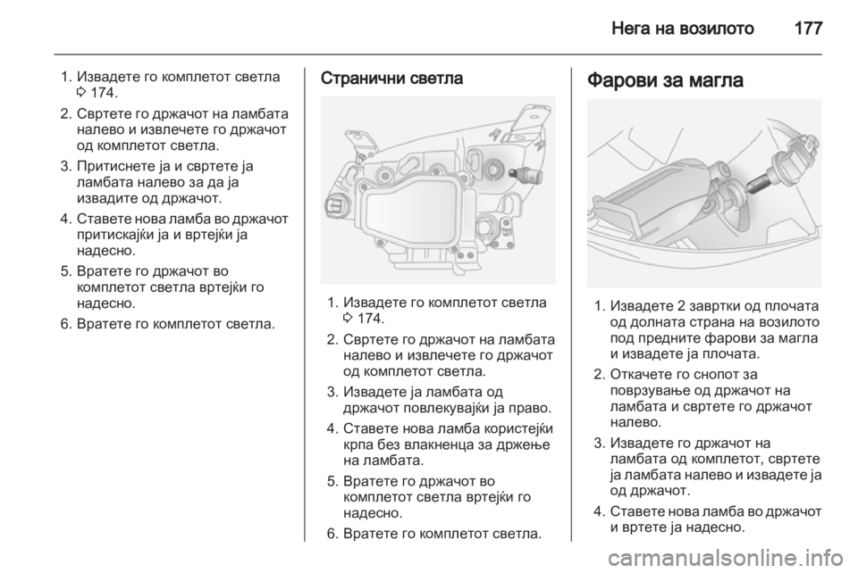 OPEL ANTARA 2012.5 Сопственички прирачник OPEL ANTARA 2012.5 Сопственички прирачник