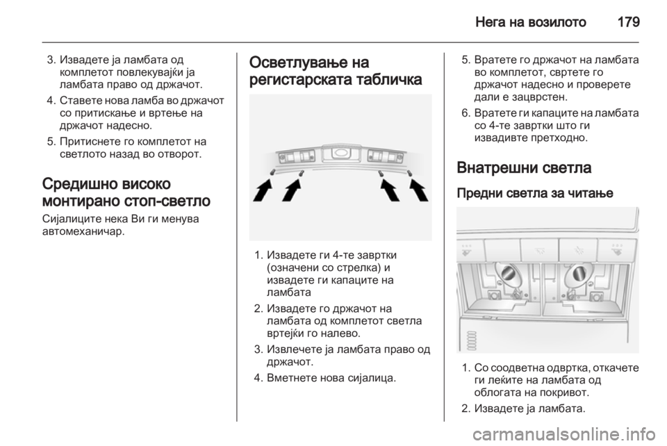 OPEL ANTARA 2012.5 Сопственички прирачник OPEL ANTARA 2012.5 Сопственички прирачник