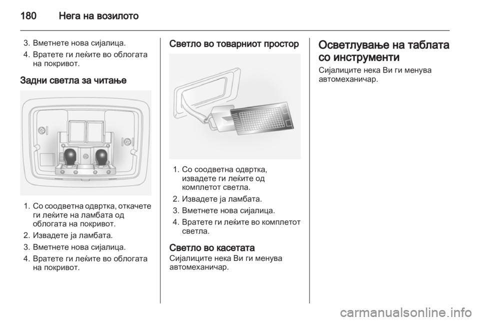 OPEL ANTARA 2012.5 Сопственички прирачник OPEL ANTARA 2012.5 Сопственички прирачник