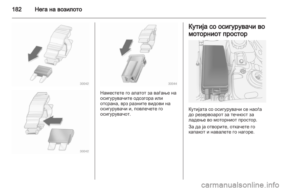 OPEL ANTARA 2012.5 Сопственички прирачник OPEL ANTARA 2012.5 Сопственички прирачник