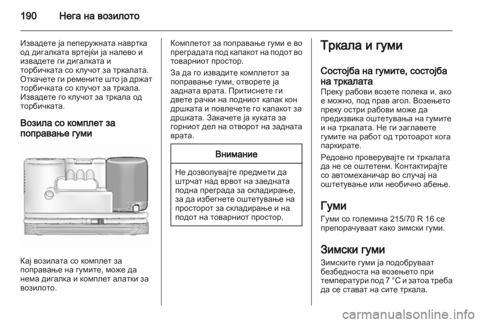 OPEL ANTARA 2012.5 Сопственички прирачник OPEL ANTARA 2012.5 Сопственички прирачник