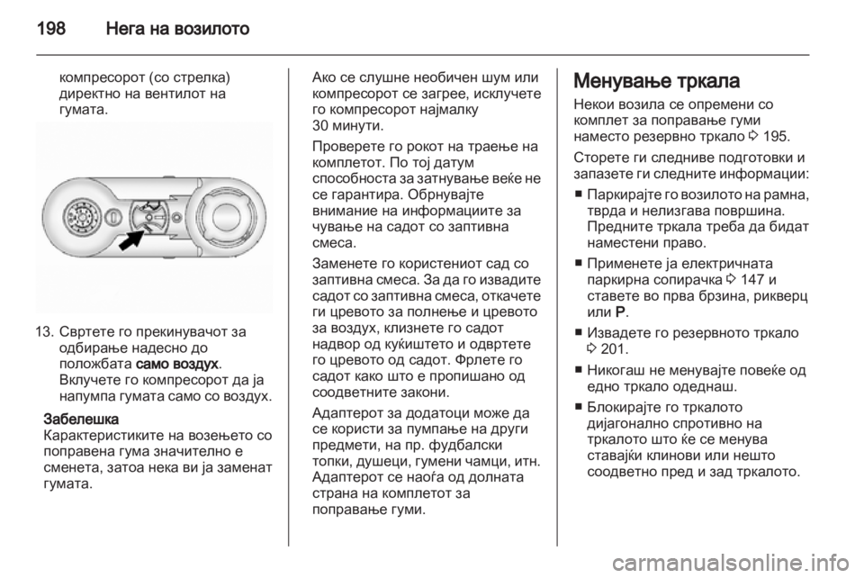 OPEL ANTARA 2012.5 Сопственички прирачник OPEL ANTARA 2012.5 Сопственички прирачник