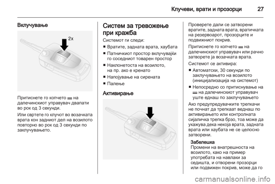 OPEL ANTARA 2012.5 Сопственички прирачник OPEL ANTARA 2012.5 Сопственички прирачник