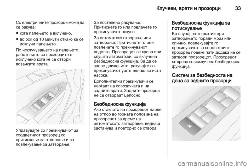 OPEL ANTARA 2012.5 Сопственички прирачник OPEL ANTARA 2012.5 Сопственички прирачник