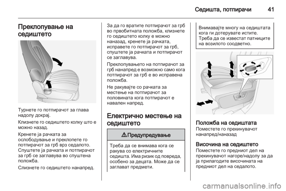 OPEL ANTARA 2012.5 Сопственички прирачник OPEL ANTARA 2012.5 Сопственички прирачник