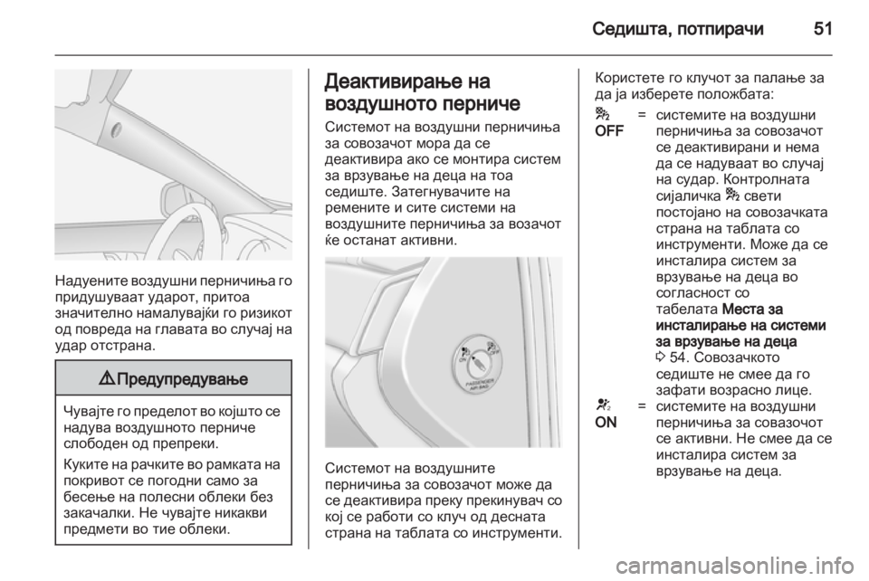 OPEL ANTARA 2012.5 Сопственички прирачник OPEL ANTARA 2012.5 Сопственички прирачник