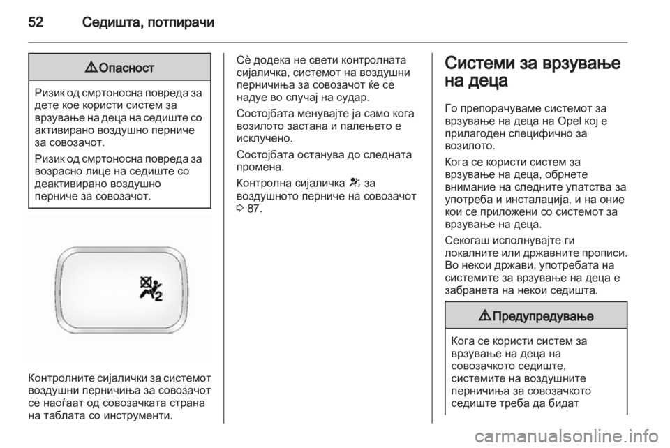 OPEL ANTARA 2012.5 Сопственички прирачник OPEL ANTARA 2012.5 Сопственички прирачник