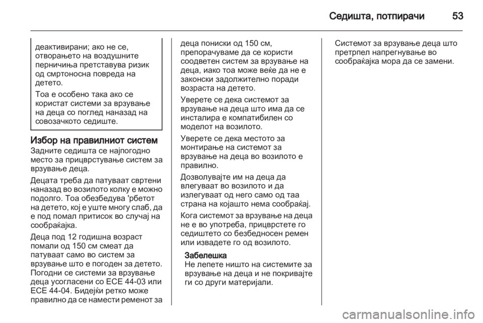 OPEL ANTARA 2012.5 Сопственички прирачник OPEL ANTARA 2012.5 Сопственички прирачник