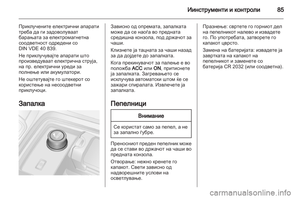 OPEL ANTARA 2012.5 Сопственички прирачник OPEL ANTARA 2012.5 Сопственички прирачник