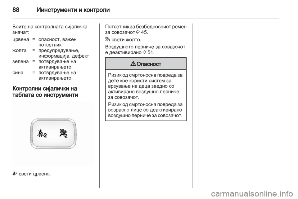 OPEL ANTARA 2012.5 Сопственички прирачник OPEL ANTARA 2012.5 Сопственички прирачник