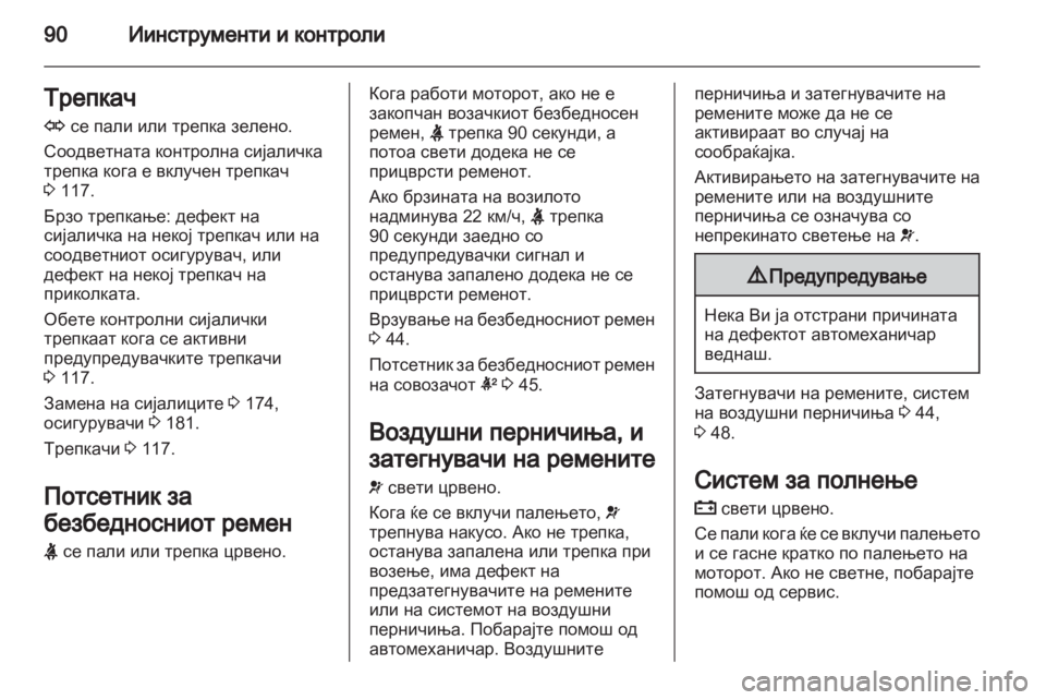 OPEL ANTARA 2012.5  Сопственички прирачник 