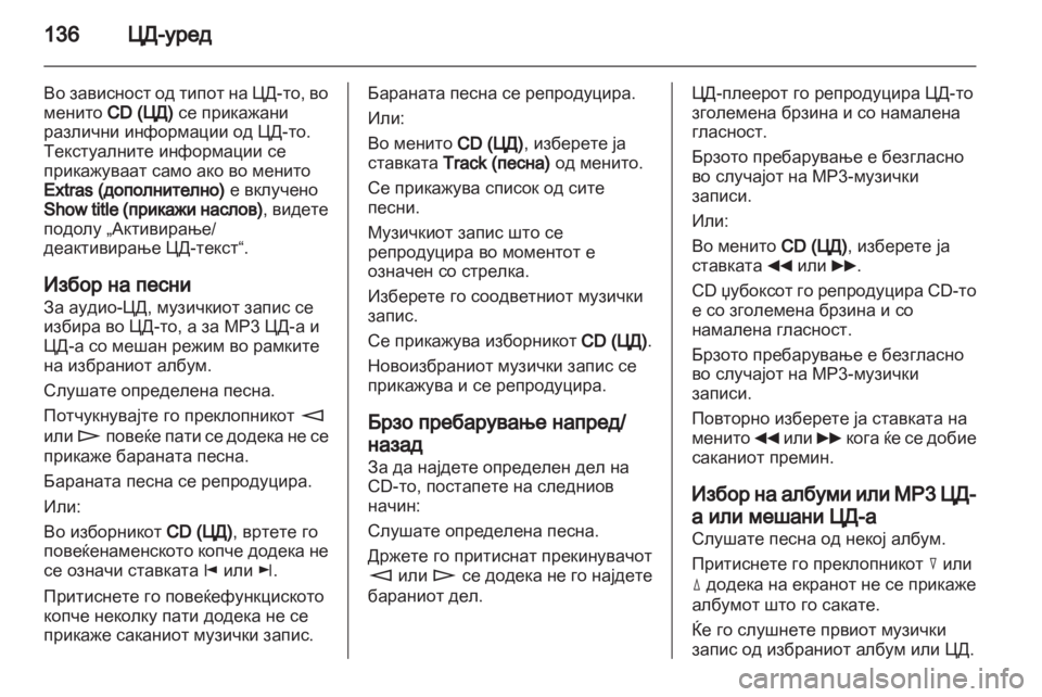 OPEL ANTARA 2013  Прирачник за инфозабавата 