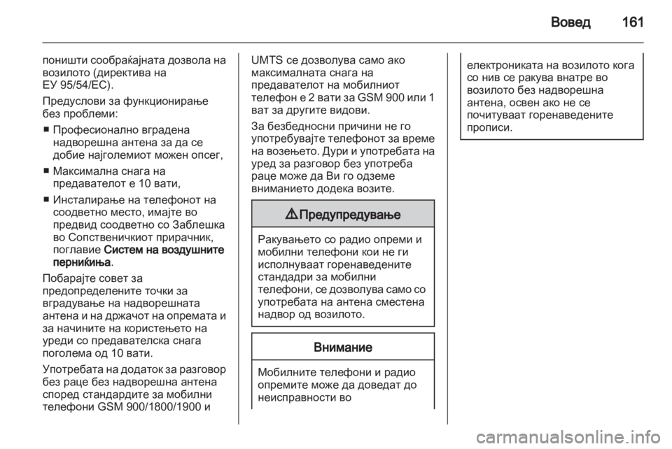 OPEL ANTARA 2013  Прирачник за инфозабавата 
