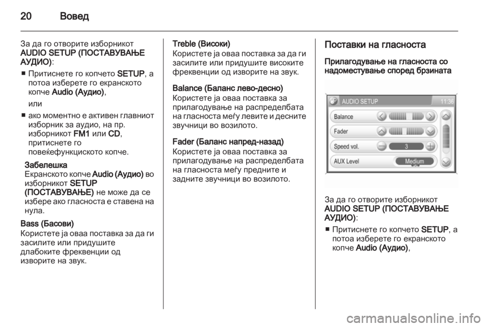 OPEL ANTARA 2013  Прирачник за инфозабавата 