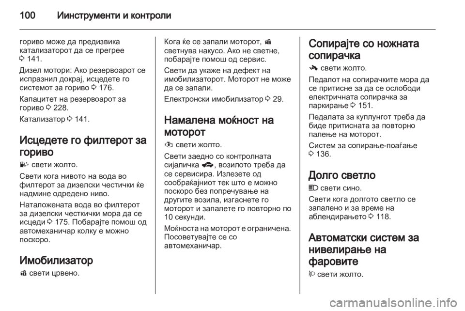OPEL ANTARA 2013.5 Сопственички прирачник OPEL ANTARA 2013.5 Сопственички прирачник
