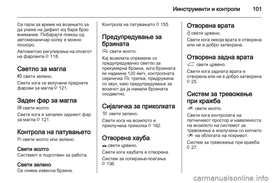 OPEL ANTARA 2013.5 Сопственички прирачник OPEL ANTARA 2013.5 Сопственички прирачник