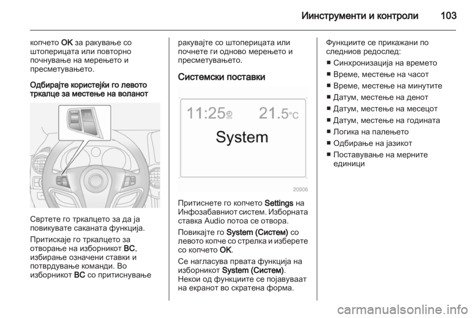 OPEL ANTARA 2013.5 Сопственички прирачник OPEL ANTARA 2013.5 Сопственички прирачник