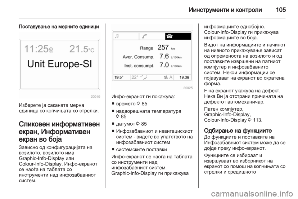 OPEL ANTARA 2013.5 Сопственички прирачник OPEL ANTARA 2013.5 Сопственички прирачник