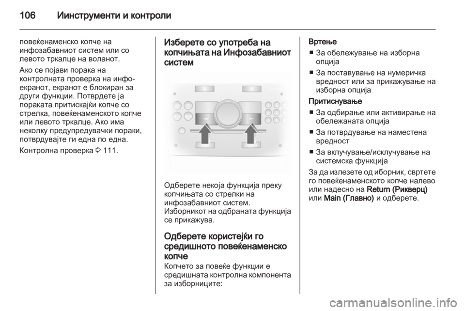 OPEL ANTARA 2013.5 Сопственички прирачник OPEL ANTARA 2013.5 Сопственички прирачник