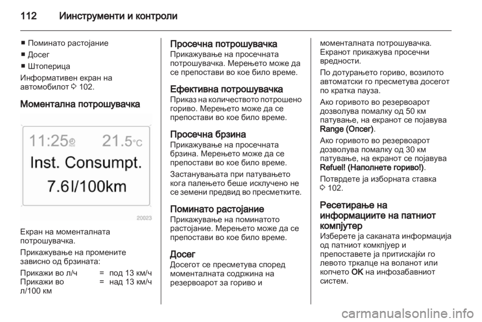OPEL ANTARA 2013.5 Сопственички прирачник OPEL ANTARA 2013.5 Сопственички прирачник
