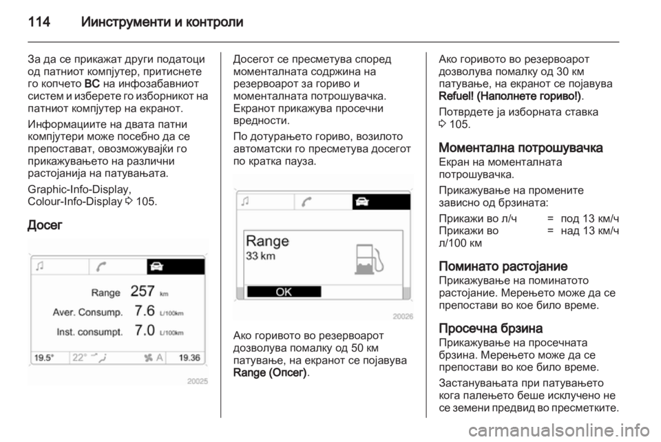 OPEL ANTARA 2013.5 Сопственички прирачник OPEL ANTARA 2013.5 Сопственички прирачник