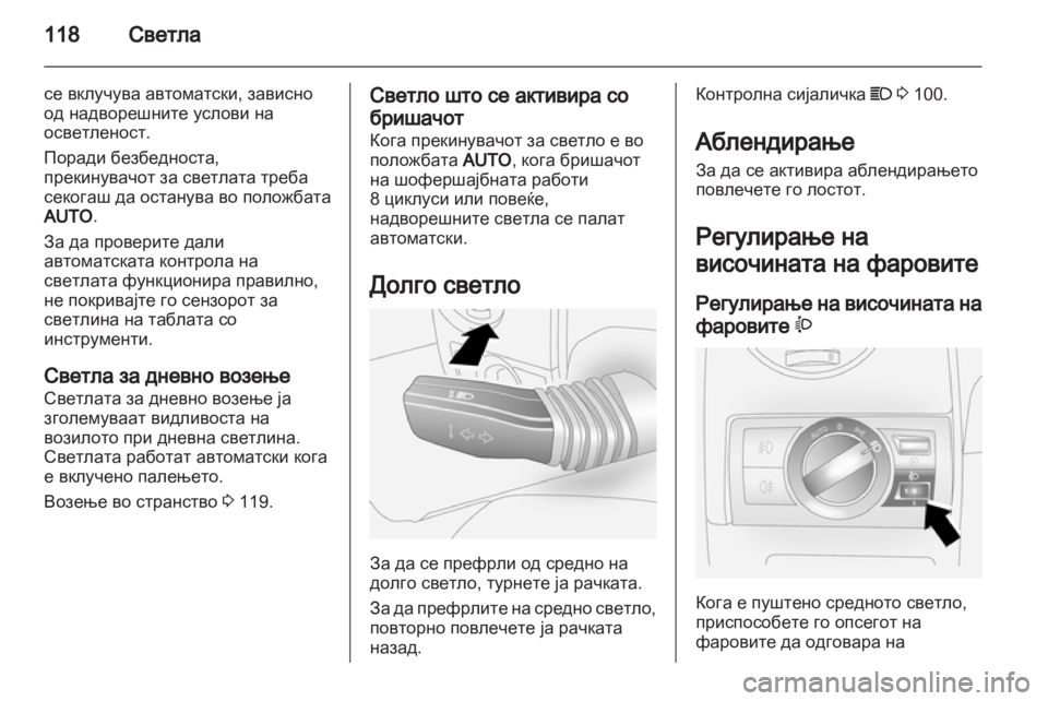 OPEL ANTARA 2013.5 Сопственички прирачник OPEL ANTARA 2013.5 Сопственички прирачник