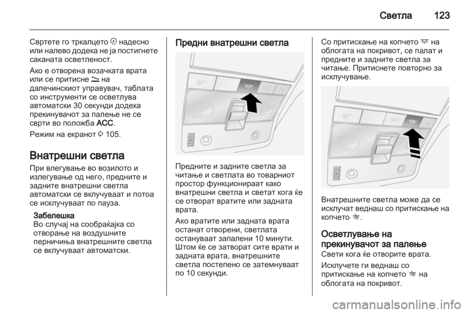 OPEL ANTARA 2013.5 Сопственички прирачник OPEL ANTARA 2013.5 Сопственички прирачник