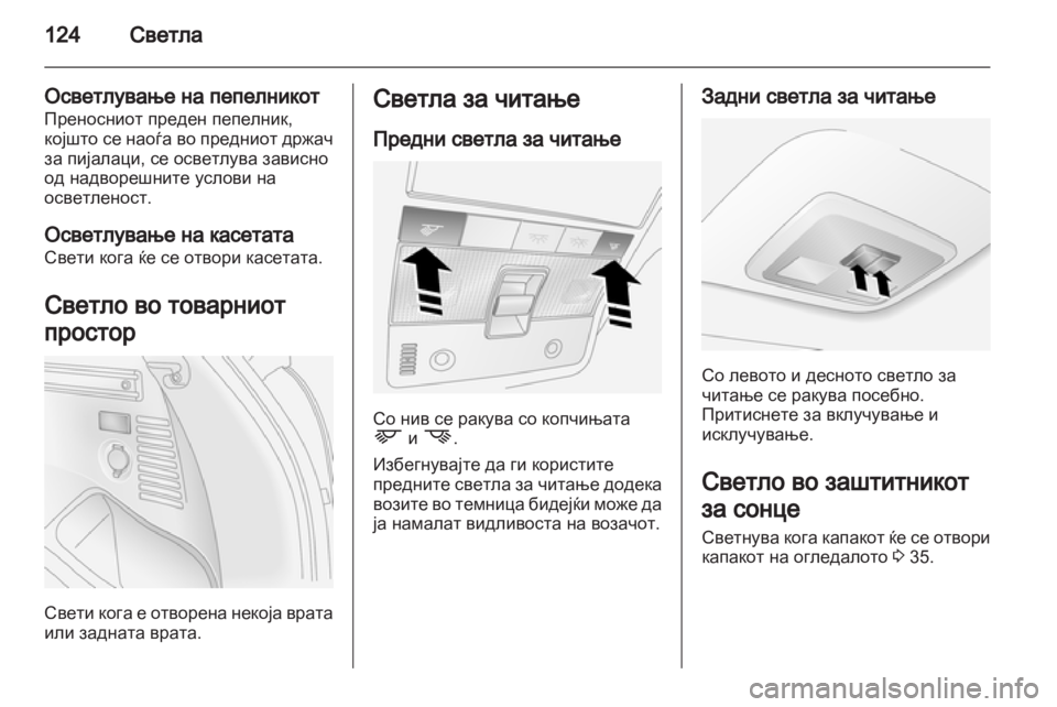 OPEL ANTARA 2013.5 Сопственички прирачник OPEL ANTARA 2013.5 Сопственички прирачник