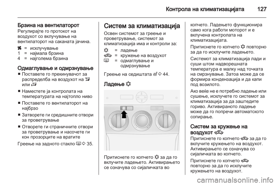 OPEL ANTARA 2013.5 Сопственички прирачник OPEL ANTARA 2013.5 Сопственички прирачник