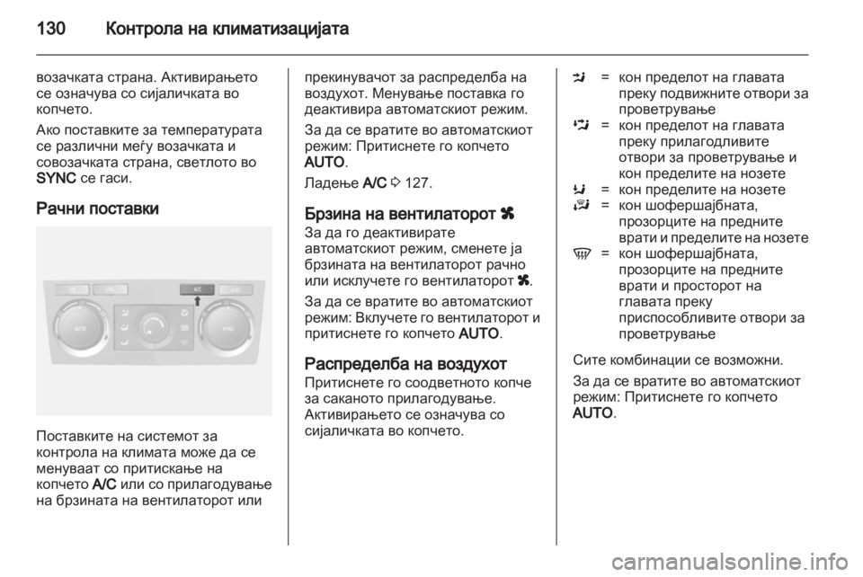 OPEL ANTARA 2013.5 Сопственички прирачник OPEL ANTARA 2013.5 Сопственички прирачник