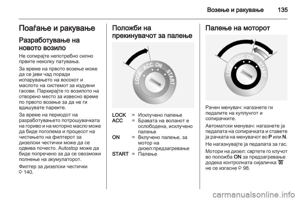 OPEL ANTARA 2013.5 Сопственички прирачник OPEL ANTARA 2013.5 Сопственички прирачник