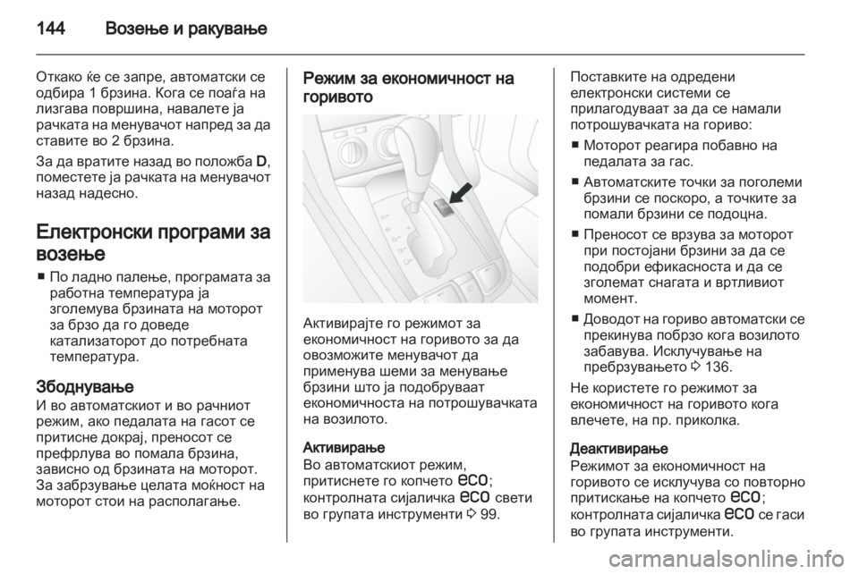 OPEL ANTARA 2013.5 Сопственички прирачник OPEL ANTARA 2013.5 Сопственички прирачник