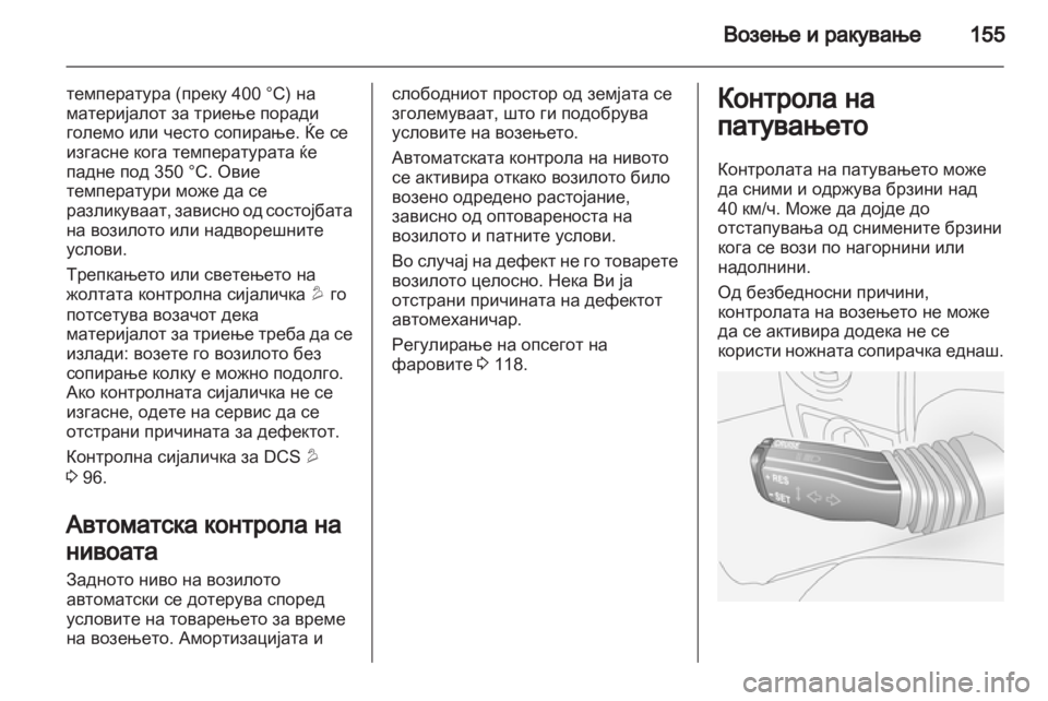 OPEL ANTARA 2013.5 Сопственички прирачник OPEL ANTARA 2013.5 Сопственички прирачник