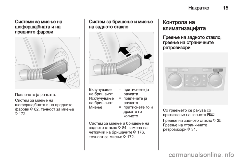 OPEL ANTARA 2013.5 Сопственички прирачник OPEL ANTARA 2013.5 Сопственички прирачник