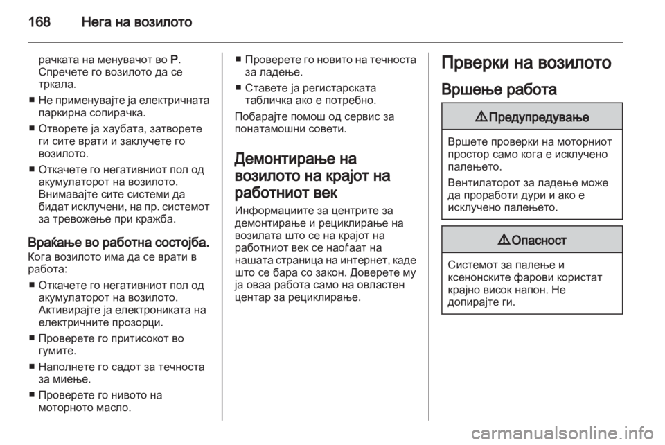 OPEL ANTARA 2013.5 Сопственички прирачник OPEL ANTARA 2013.5 Сопственички прирачник