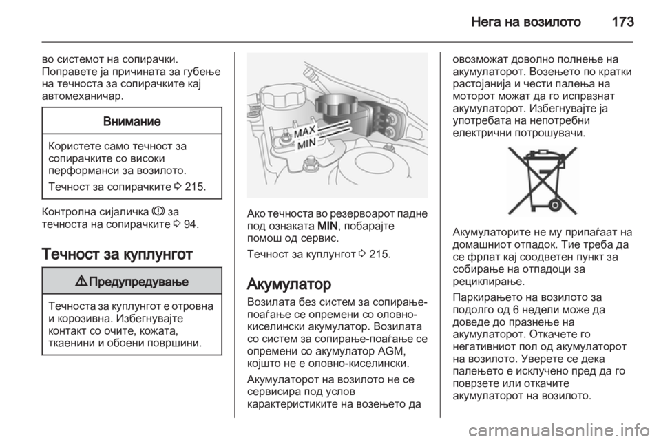 OPEL ANTARA 2013.5 Сопственички прирачник OPEL ANTARA 2013.5 Сопственички прирачник