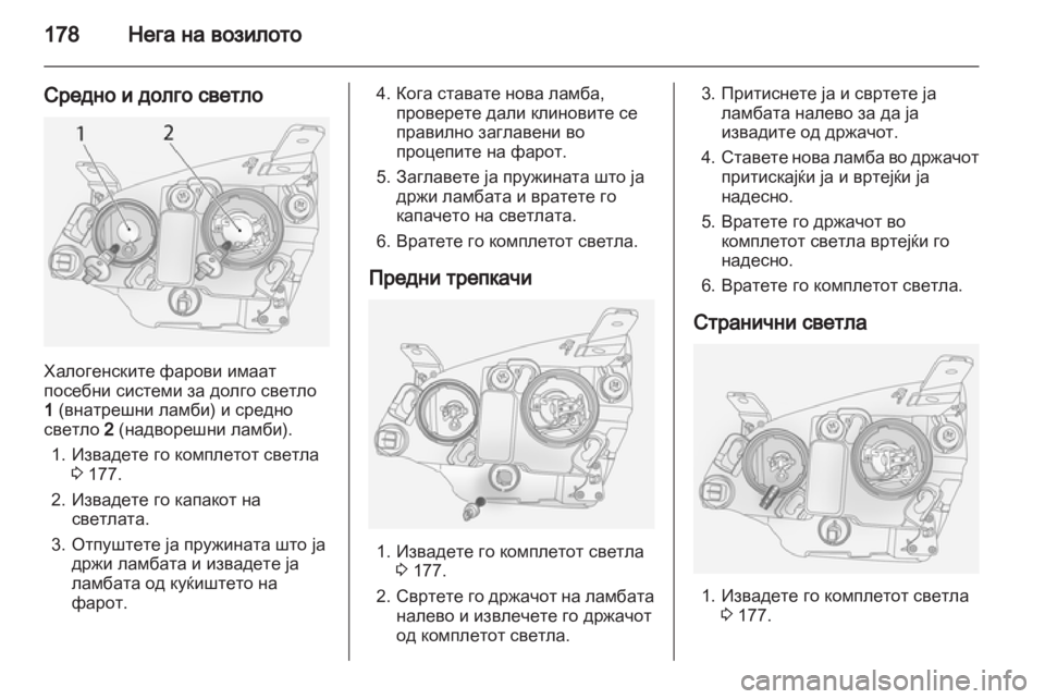 OPEL ANTARA 2013.5 Сопственички прирачник OPEL ANTARA 2013.5 Сопственички прирачник