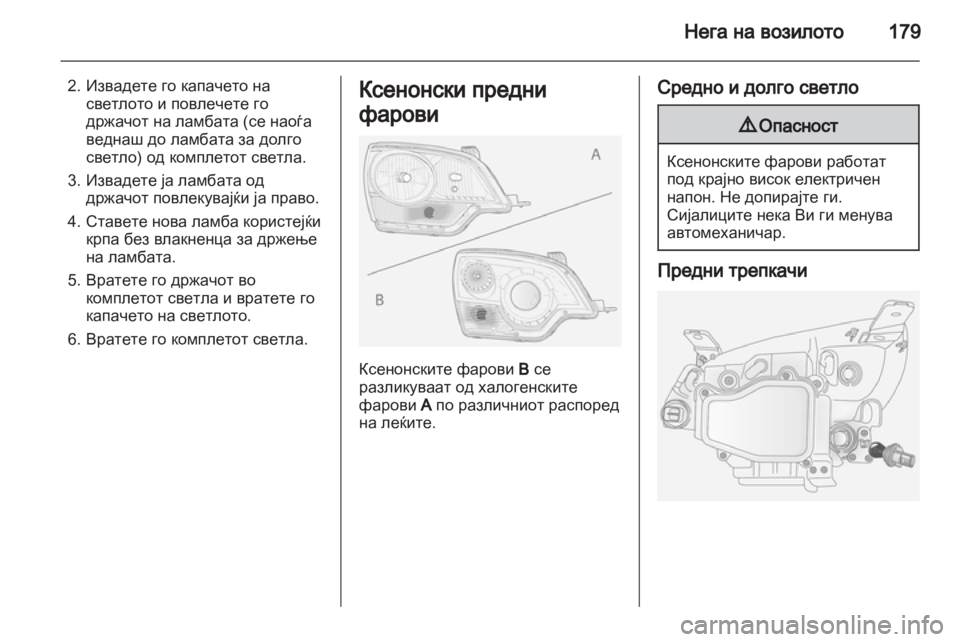 OPEL ANTARA 2013.5 Сопственички прирачник OPEL ANTARA 2013.5 Сопственички прирачник