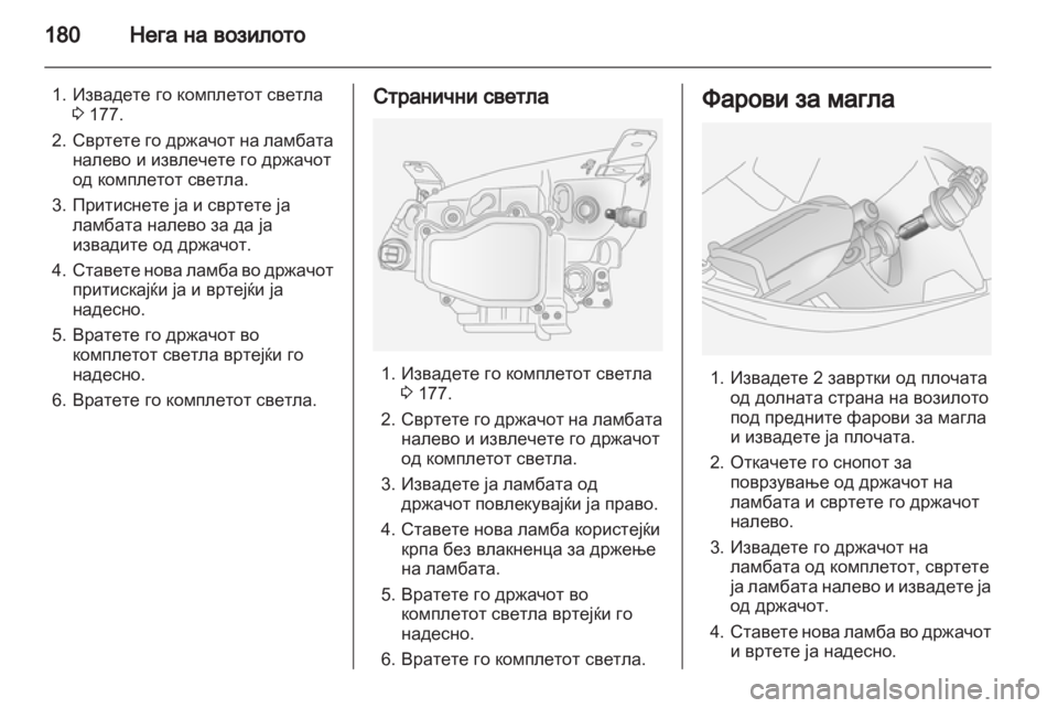 OPEL ANTARA 2013.5 Сопственички прирачник OPEL ANTARA 2013.5 Сопственички прирачник