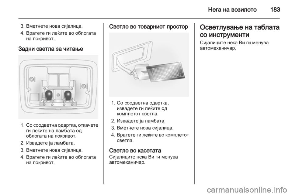 OPEL ANTARA 2013.5 Сопственички прирачник OPEL ANTARA 2013.5 Сопственички прирачник