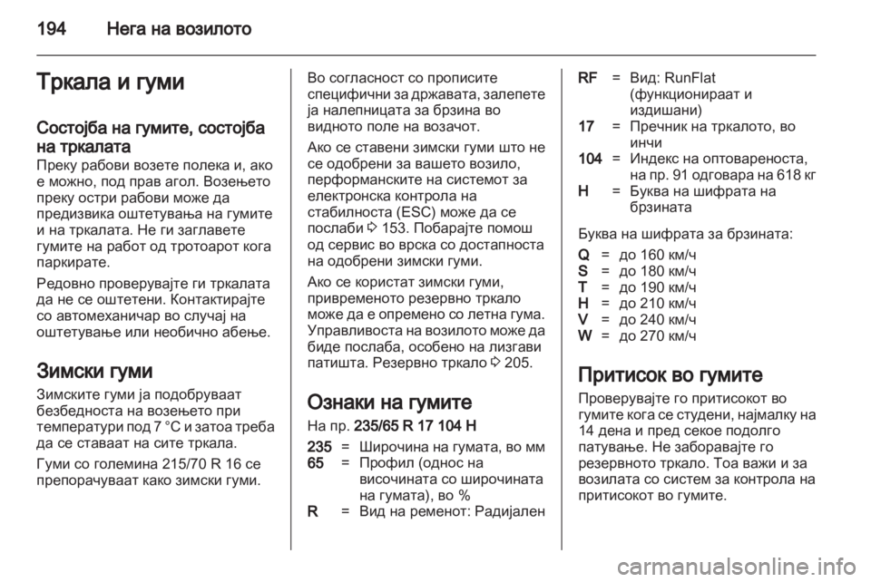 OPEL ANTARA 2013.5 Сопственички прирачник OPEL ANTARA 2013.5 Сопственички прирачник
